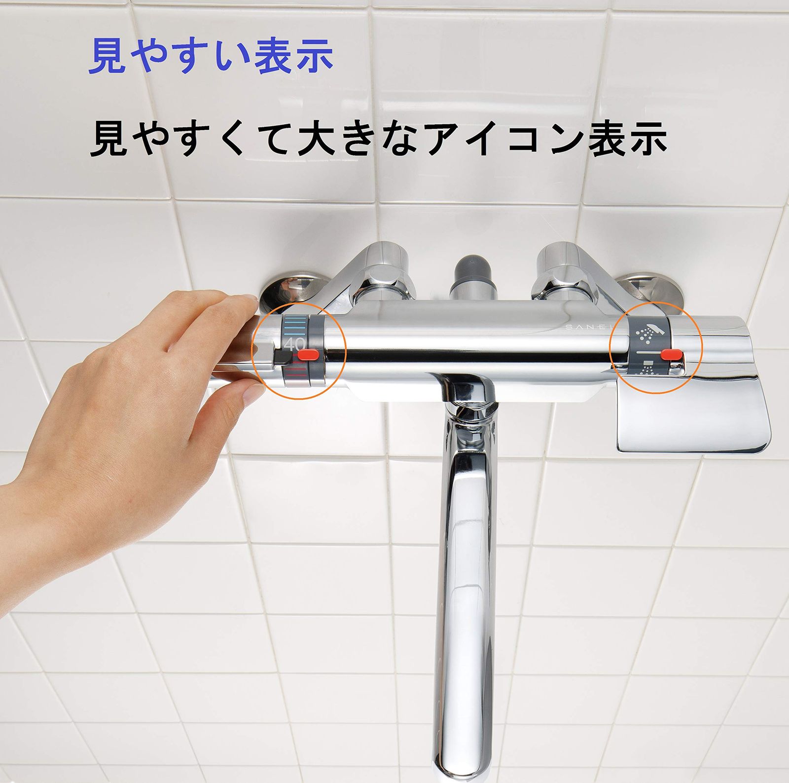 断熱タイプ 浴室水栓