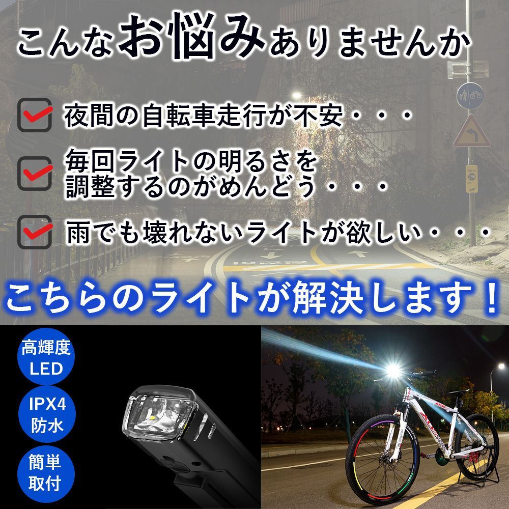 自転車 ライト 自動点灯 後付け 充電式 LED USB 明るい 防水 固定 小型 高輝度 テールライト セット 自転車用ライト - メルカリ