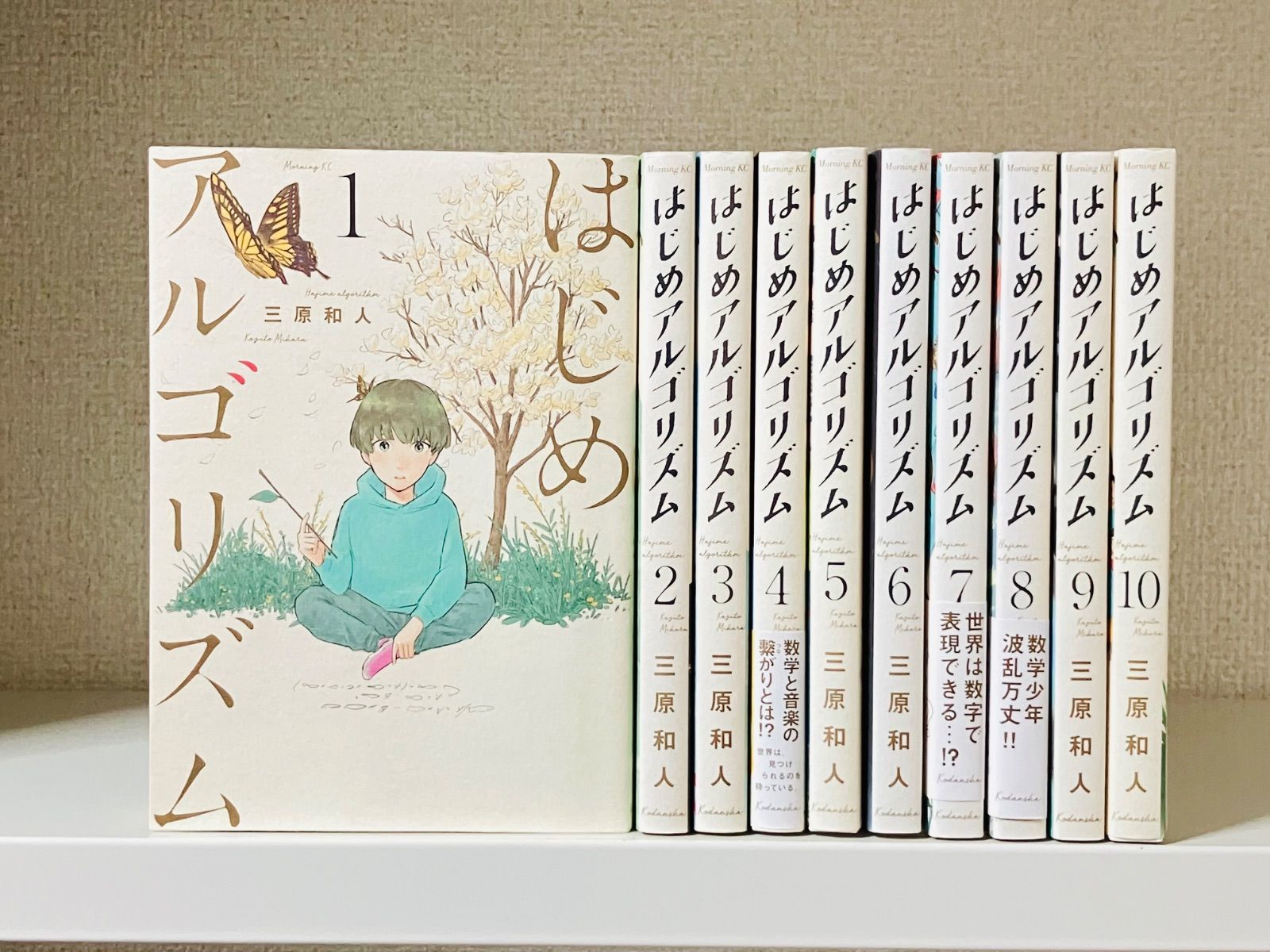 はじめアルゴリズム 1-10巻 全巻セット コミックセット comic 漫画