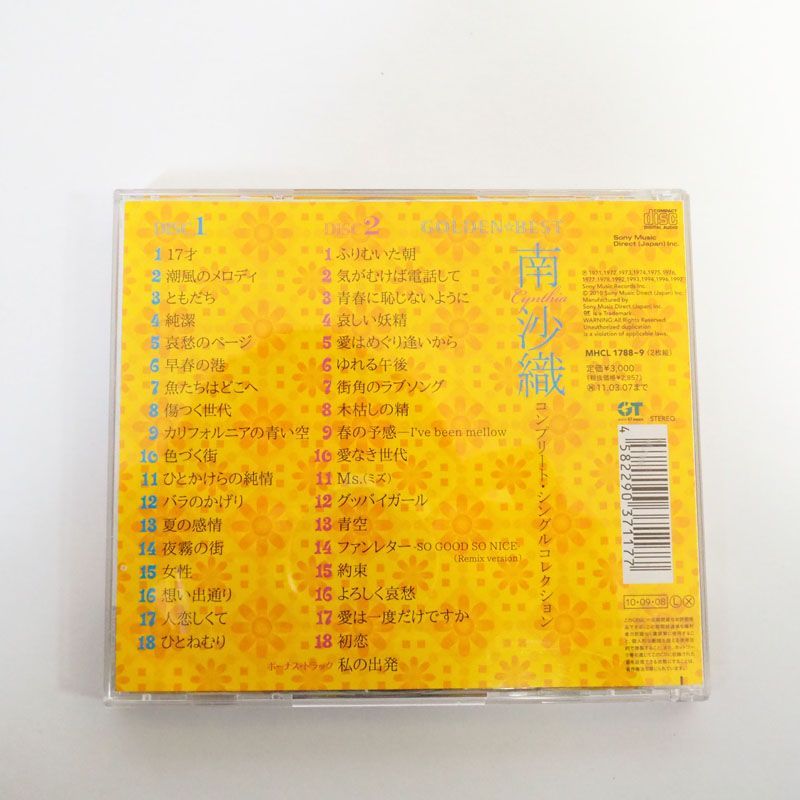 GOLDEN BEST 南沙織 コンプリート・シングルコレクション CD 2枚組
