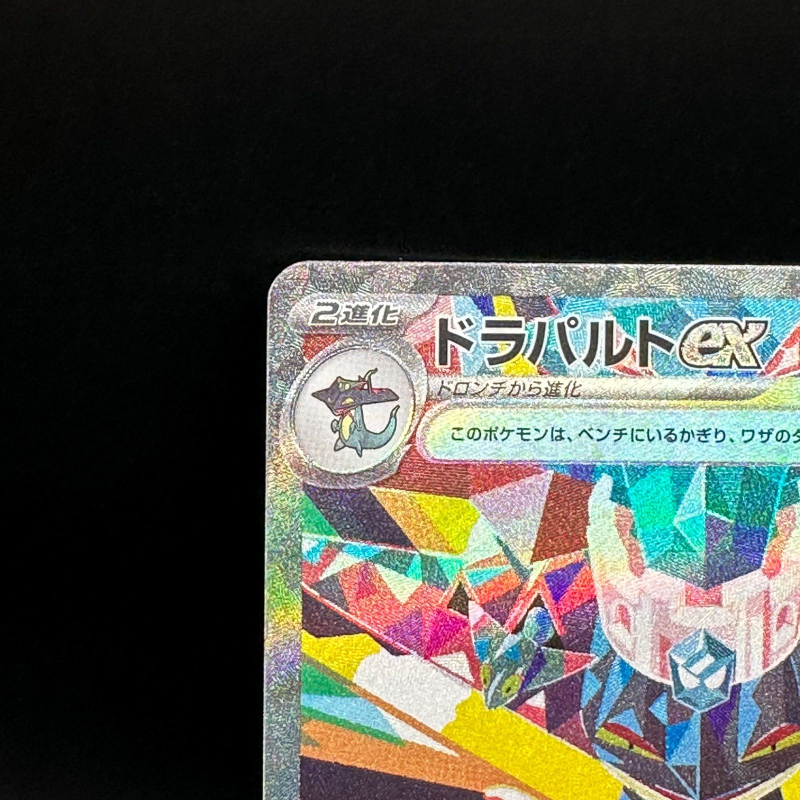 ポケモンカード ドラパルトex SAR - メルカリ