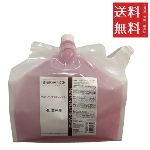 同梱不可 INO BIOGANCE バイオガンス プロテインプラスシャンプー 犬用 4L 業務用 犬猫 大容量