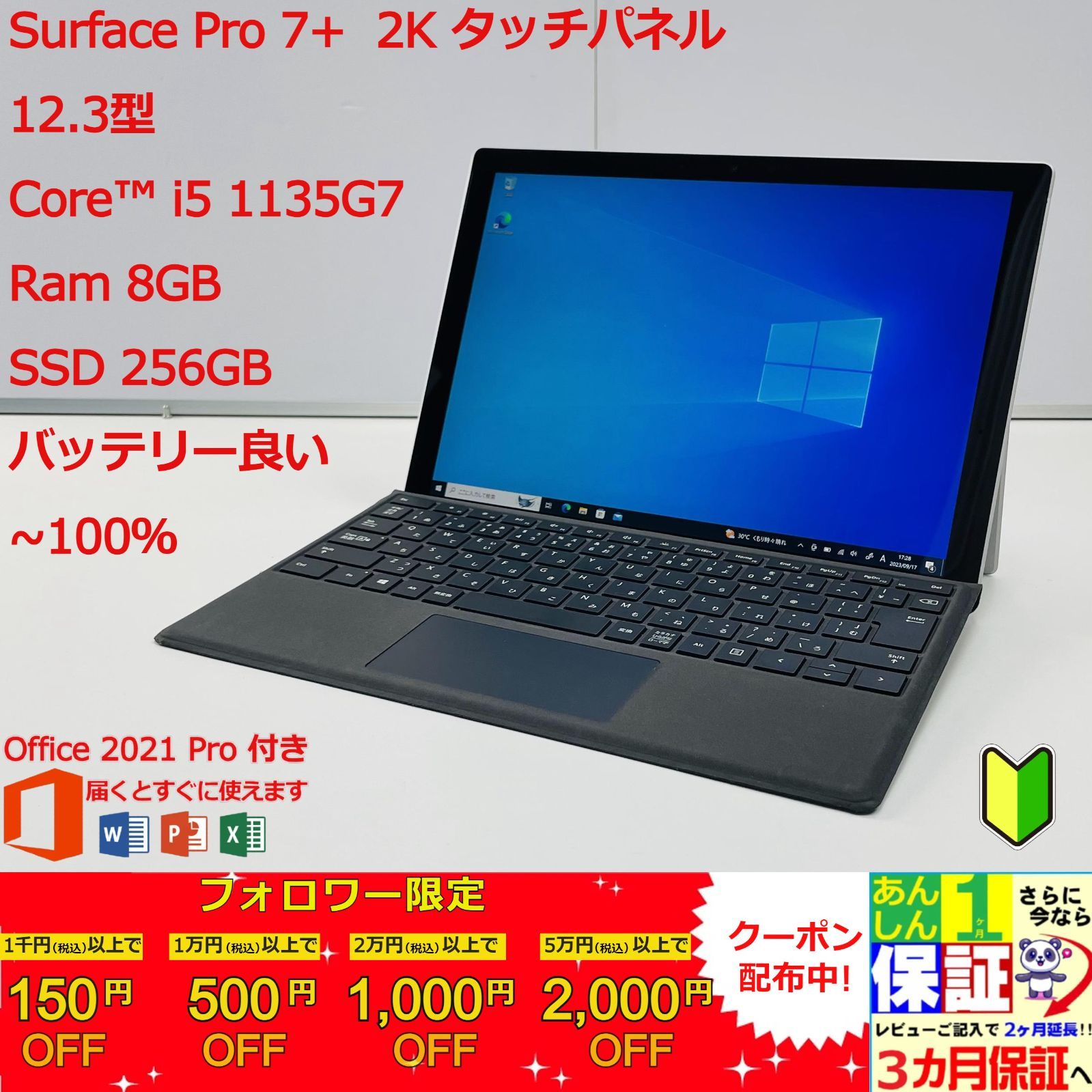 Surface Pro 7+ 12.3型 2K タッチパネル Core i5 1135G7/Ram 8GB/ SSD 256GB 正規Office 2021 Pro Plus付き