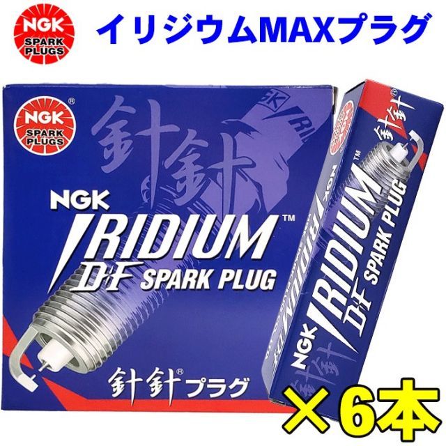 クラウン/マジェスタ GRS180 GRS200 GRS210 GWS204 NGKイリジウム MAXプラグ DFH6B-11A 1501 6本セット  NGKプラグ年間累計50