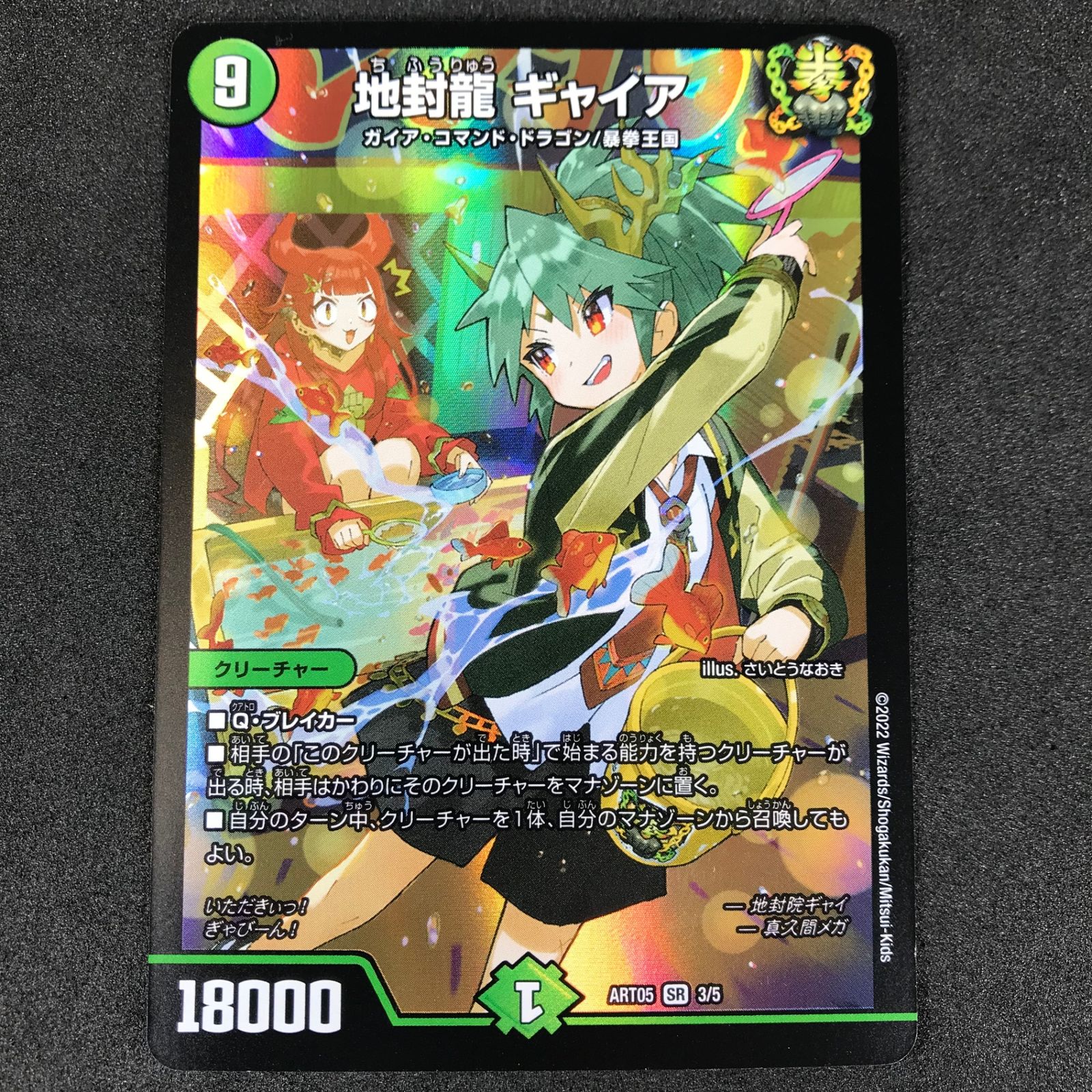 地封龍ギャイア　キャラ　プロモ デュエルマスターズ 地封龍 ギャイア キャラプレミアム