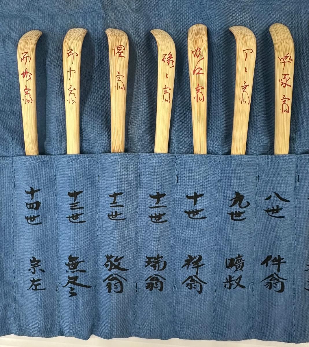 中古品】歴代茶杓集 14本 影林宗篤 裏千家 一世～十四世 茶道具