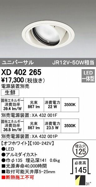 純正・新品 【新品・7営業日以内発送】オーデリック ODELIC XD402265