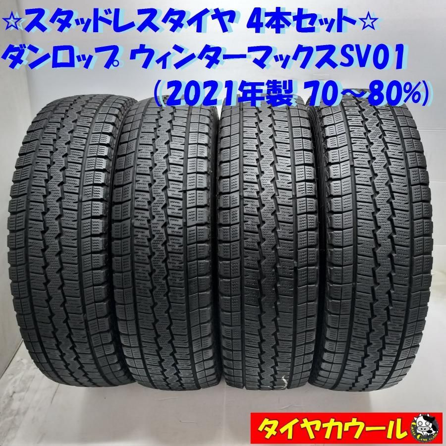 ＼半額SALE／ 195/80r15 ダンロップウィンターマックス 4本セット とりだせる タイヤ・ホイール