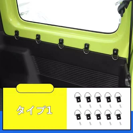 スズキ ジムニー/ジムニーシエラ JB64/JB74 用 トランクフック 荷物フック ABS+ステンレス製 10P  2種選択
