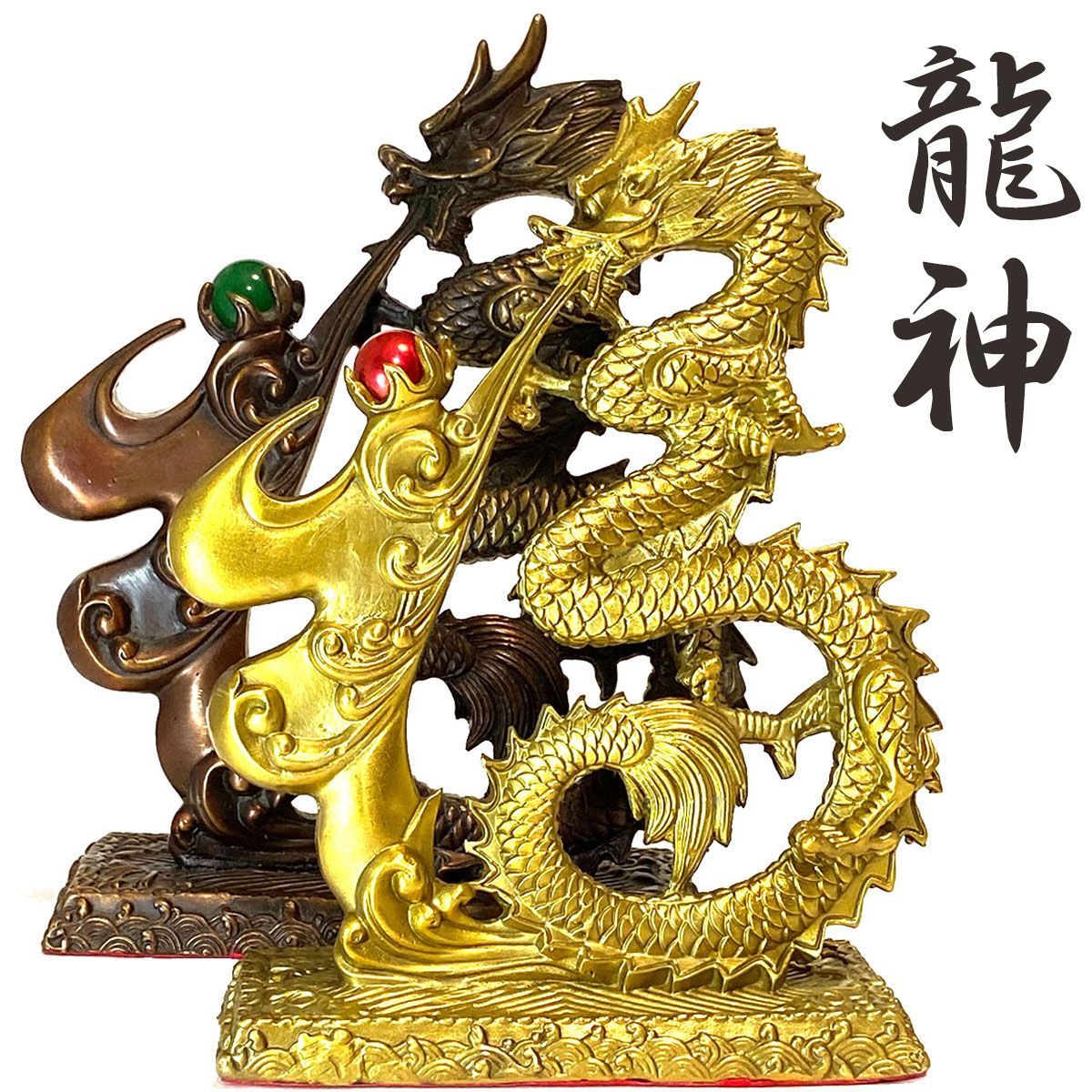 HIKO　413 龍の置物　縁起物 HIKO様専用 413 龍の置物 縁起物