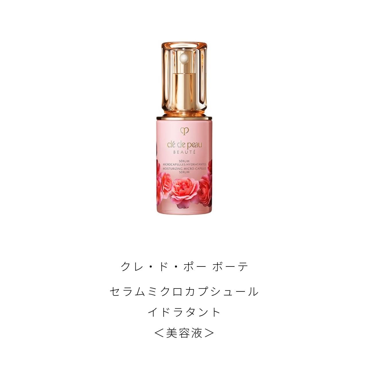 クレドポーボーテ セラムミクロカプシュールイドラタント 40mL CPB クレ・ド・ポー ボーテ セラムミクロカプシュールイドラタント