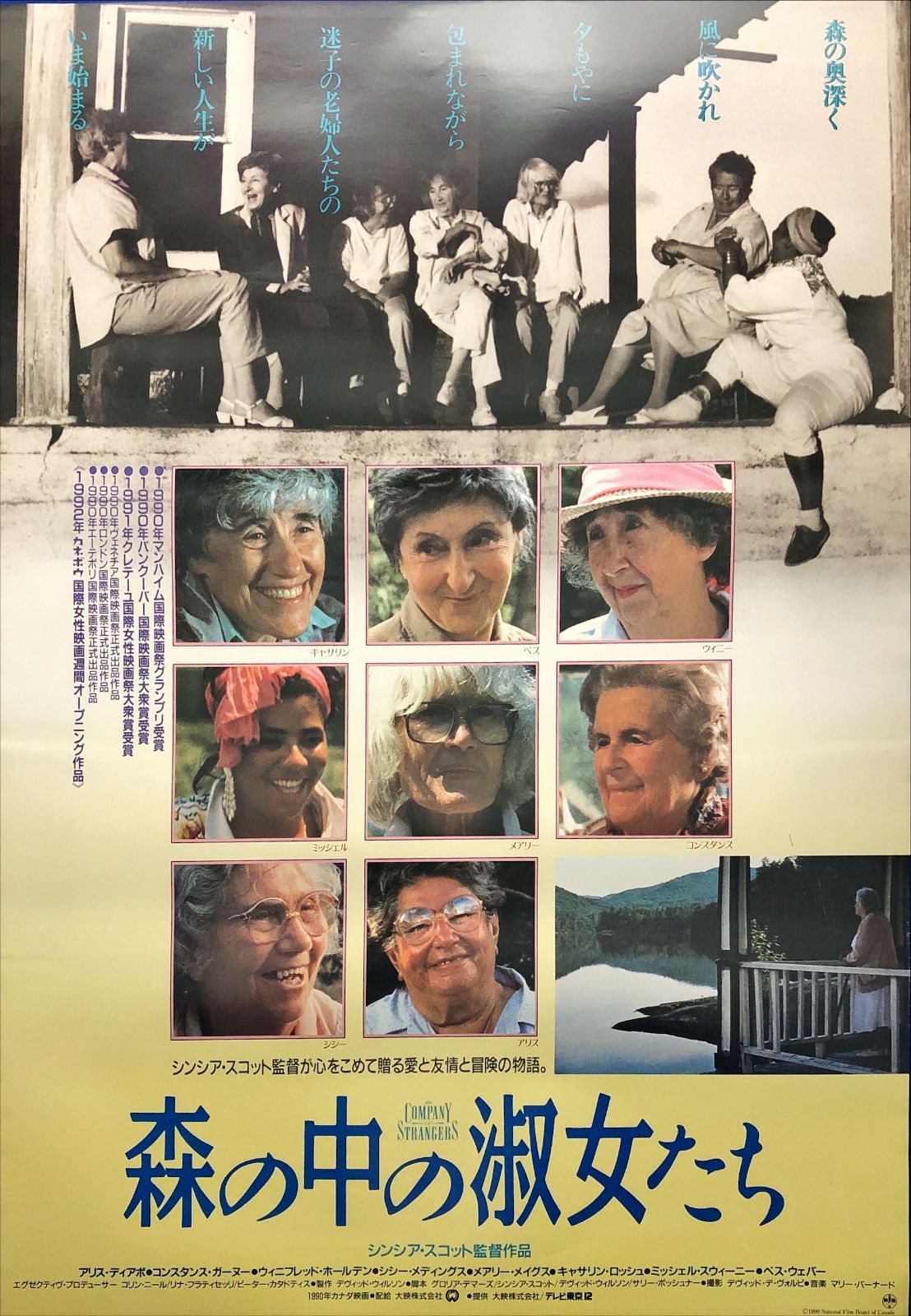 id『森の中の淑女たち』映画オリジナルB2判ポスター id07036 - メルカリ