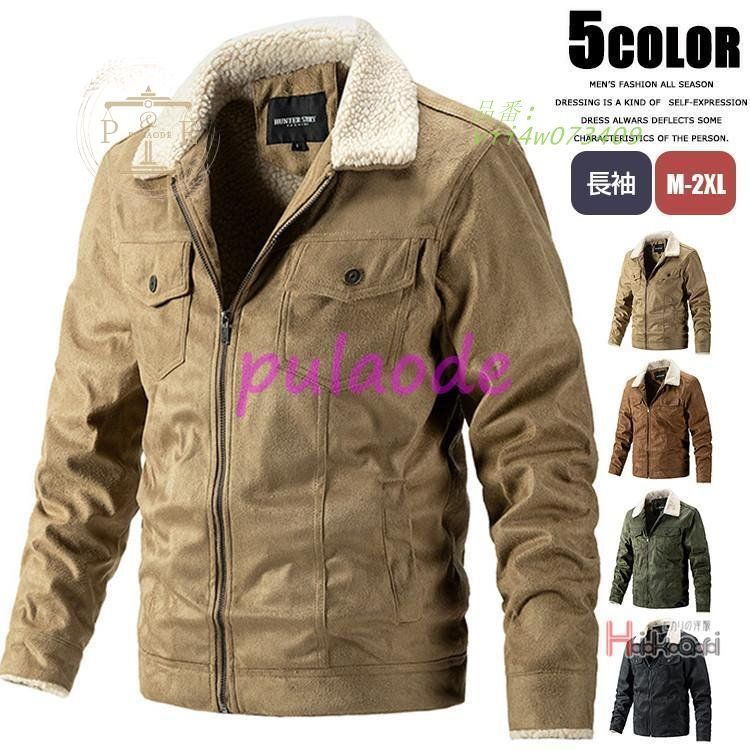 ジャケット 裏ボア メンズ 40代 50代 防寒着 ボアジャケット ブルゾン 秋服 折襟 デッキジャケット ジップアップ 冬服 アウター vii4w073409