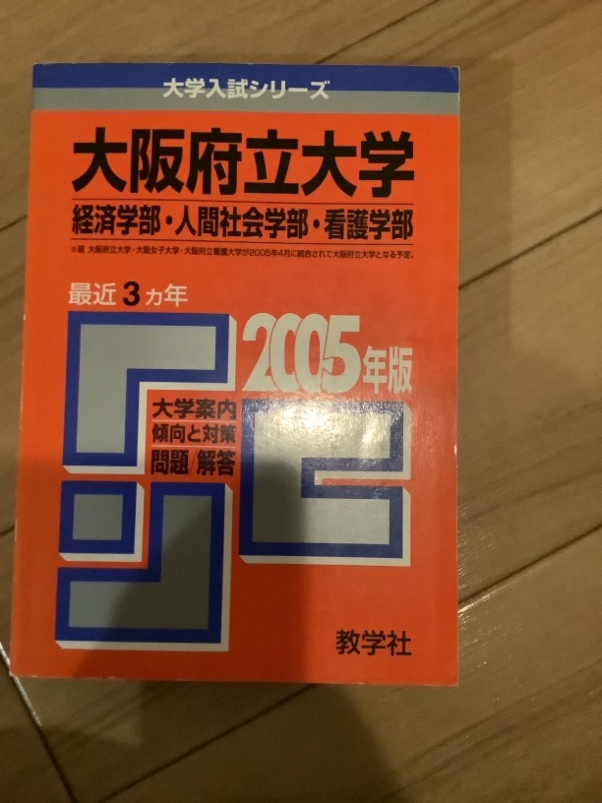 大阪大学　医学部　理系　文系　1976年版　赤本 大阪大学 医学部 理系 文系 1976年版 赤本