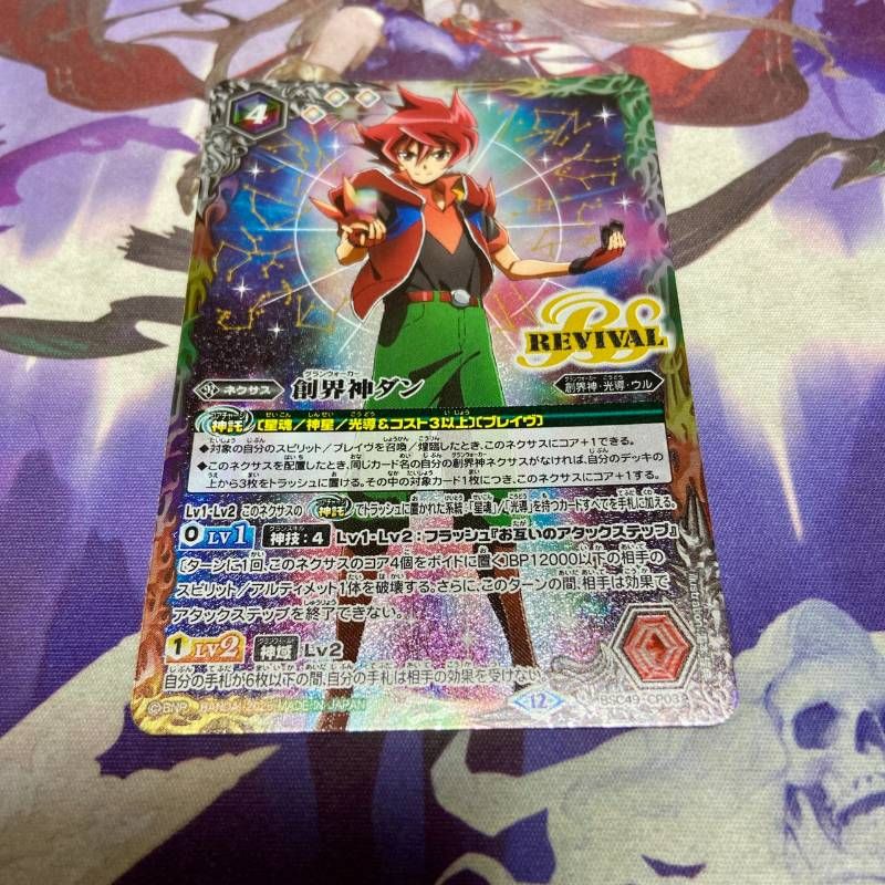 創界神ダン リバイバル バトスピ 創界神ダン リバイバル 3枚 創界神