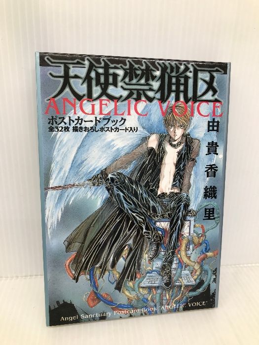 中古】天使禁猟区 文庫版 コミック 1-10巻セット (白泉社文庫) khxv5rg