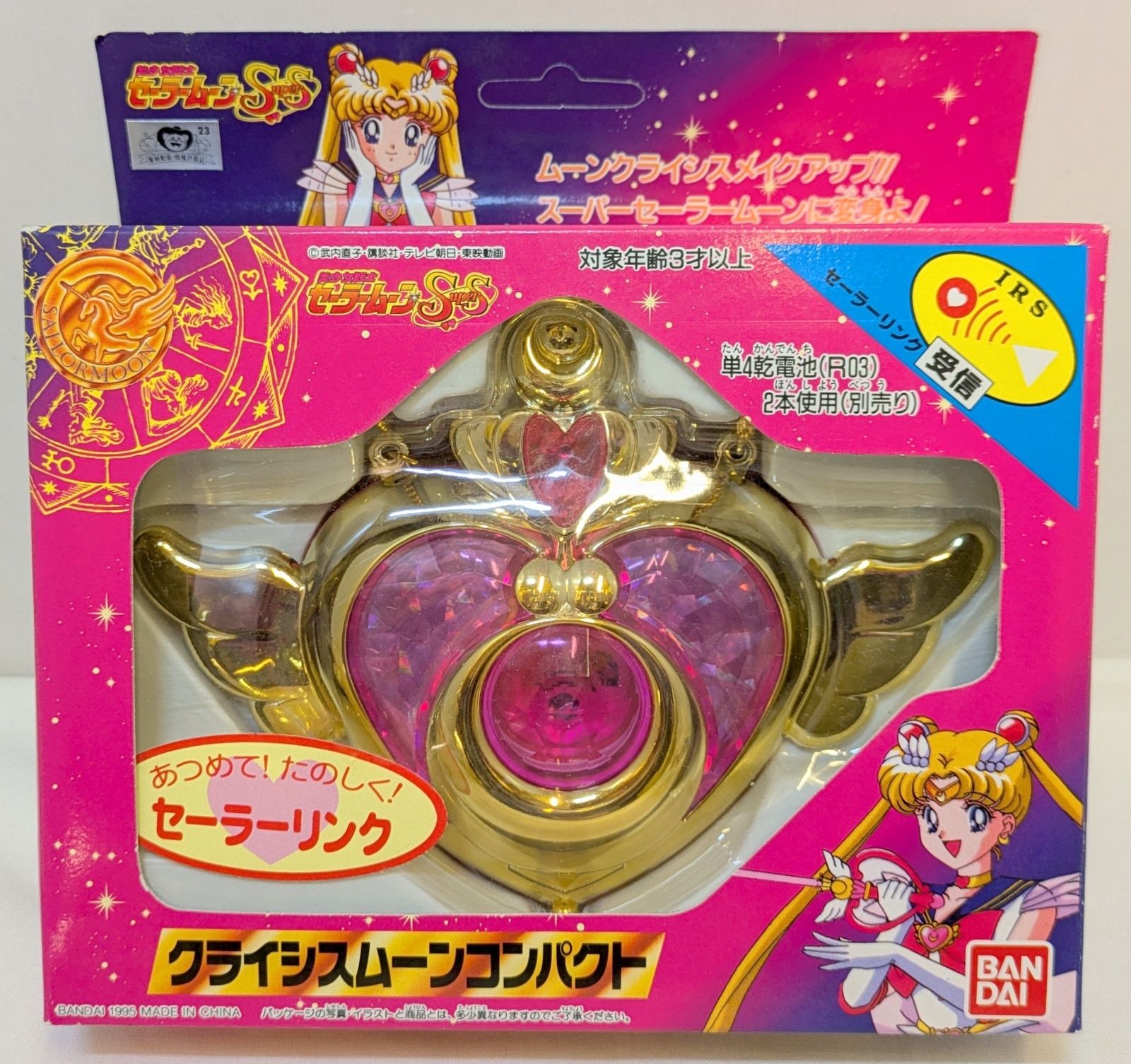 バンダイ セーラームーンSS クライシスムーンコンパクト 初版