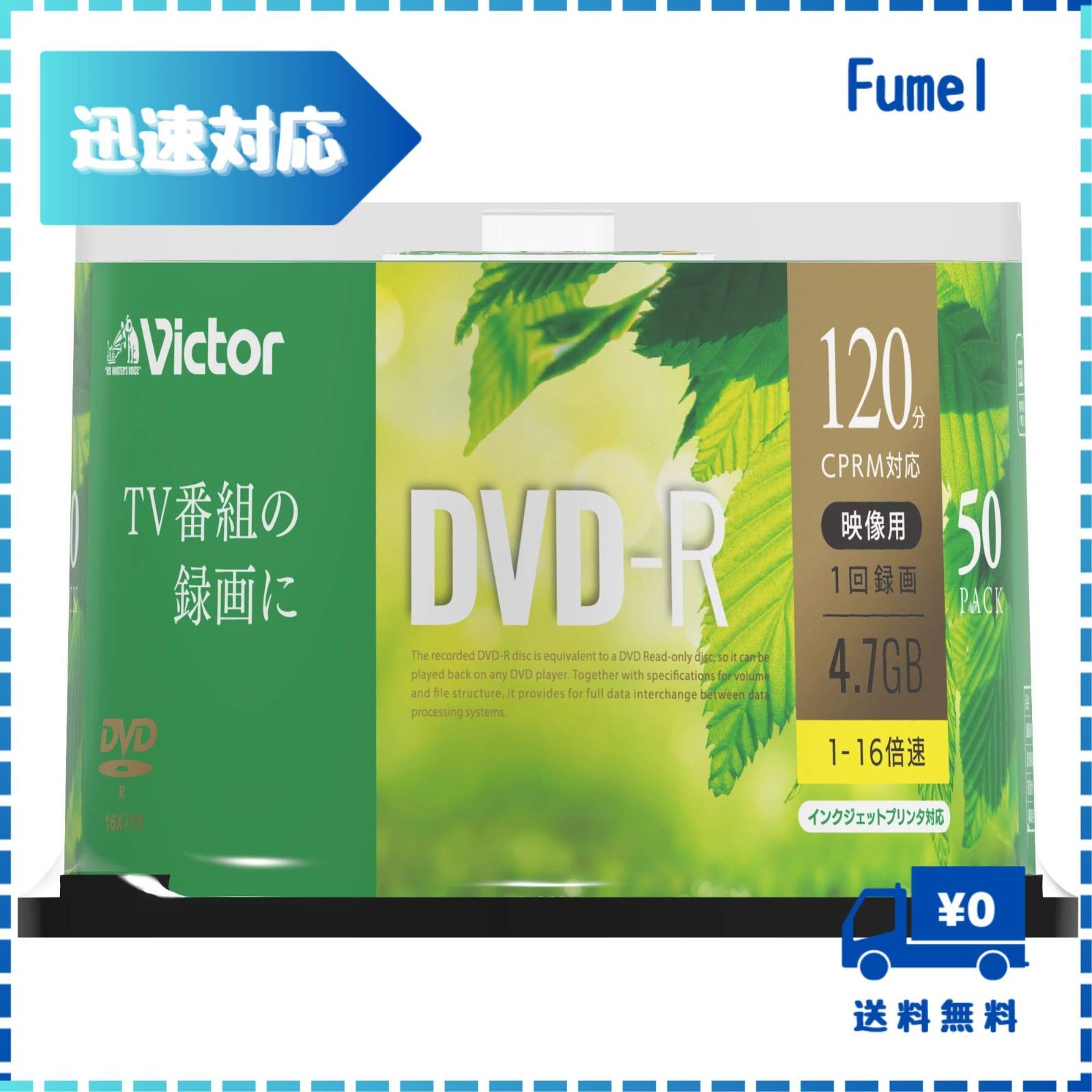 迅速発送】ビクター Victor 1回録画用 DVD-R CPRM 120分 50枚 ホワイトプリンタブル 片面1層 1-16倍速  VHR12JP50SJ1 - メルカリ