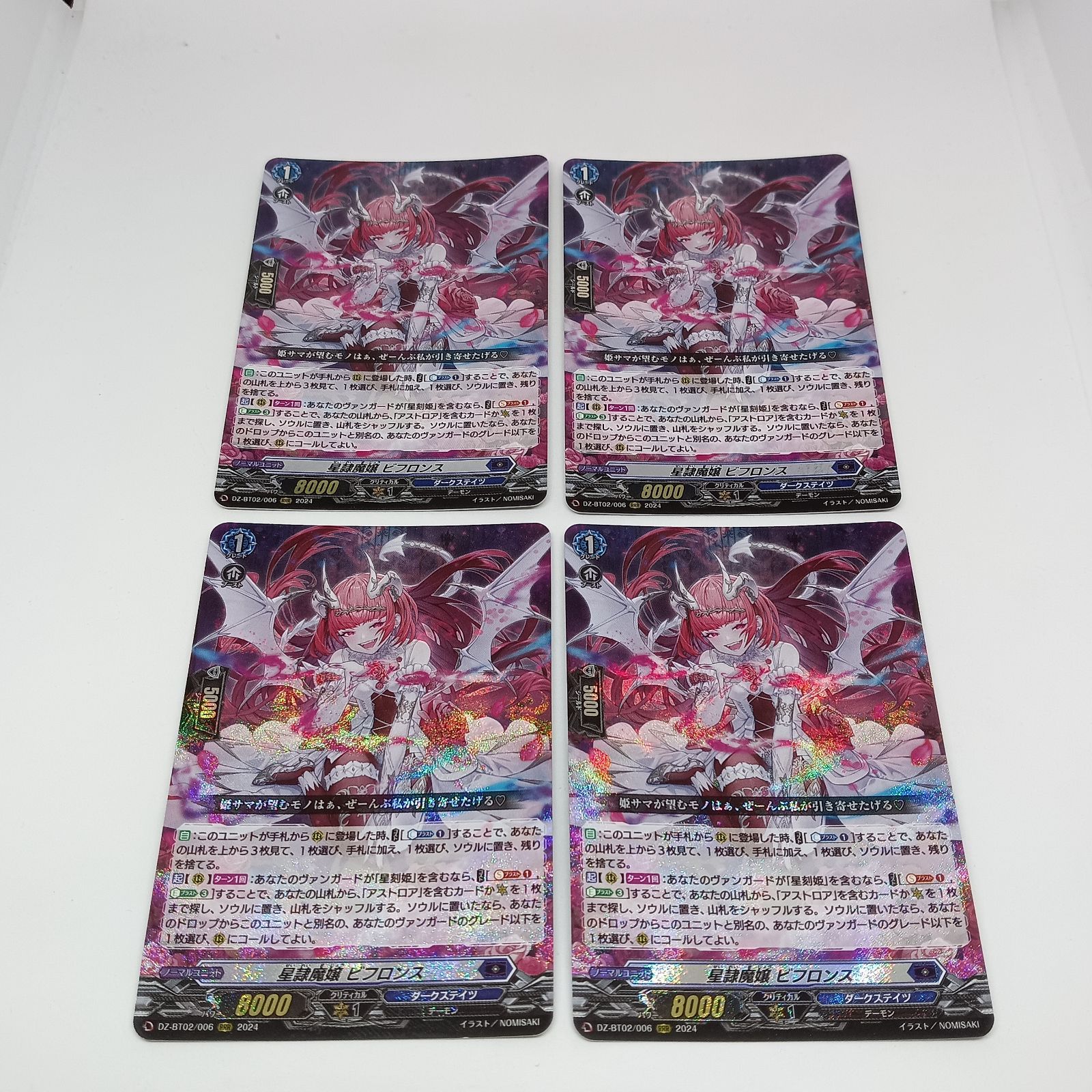 星隷魔嬢 ビフロンス RRR 4枚セット 星隸魔嬢 ビフロンス RRR 4枚-五条悟フィギュア 3点セット