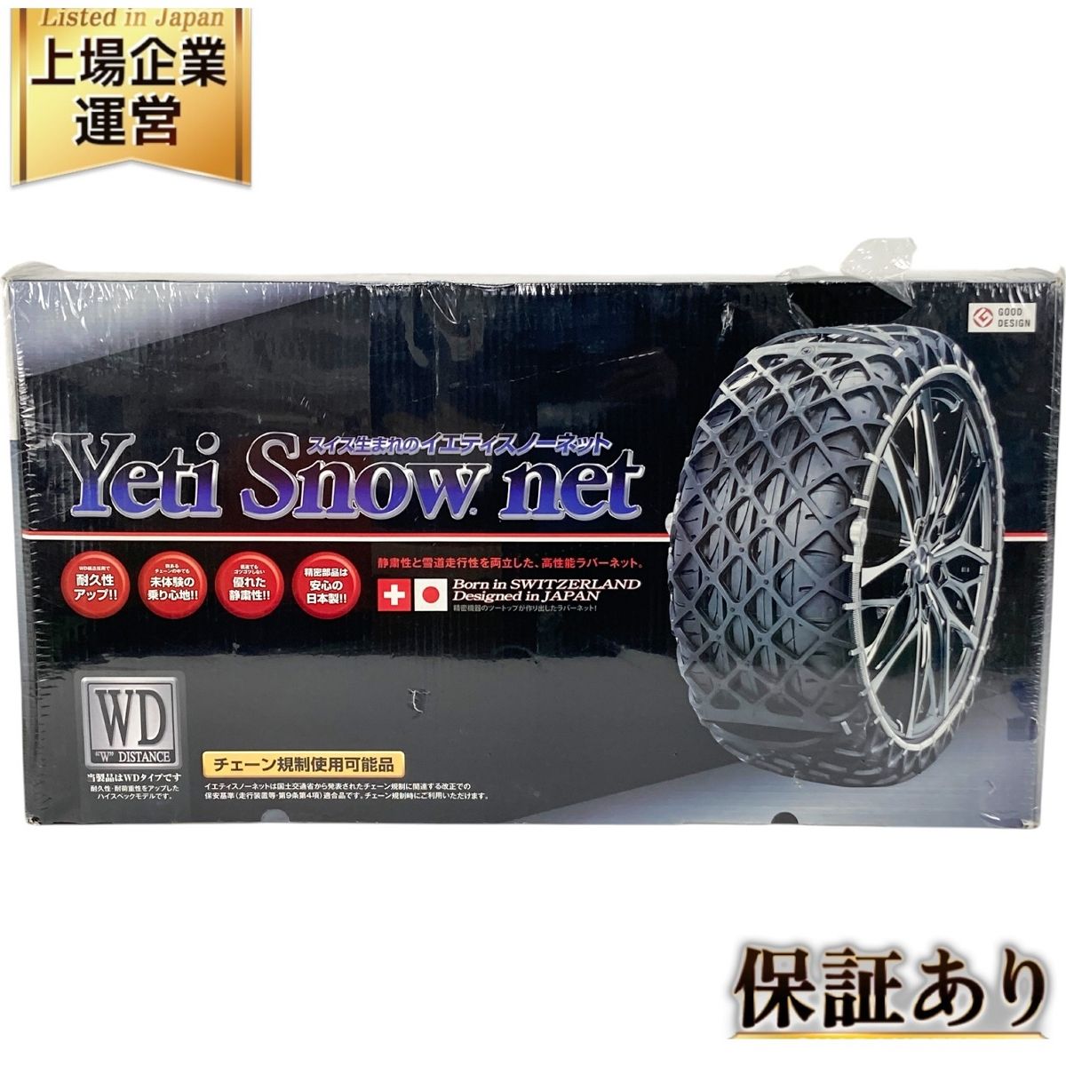Yeti Snow net 5288WD タイヤチェーン 【未使用品】 スノーネット 