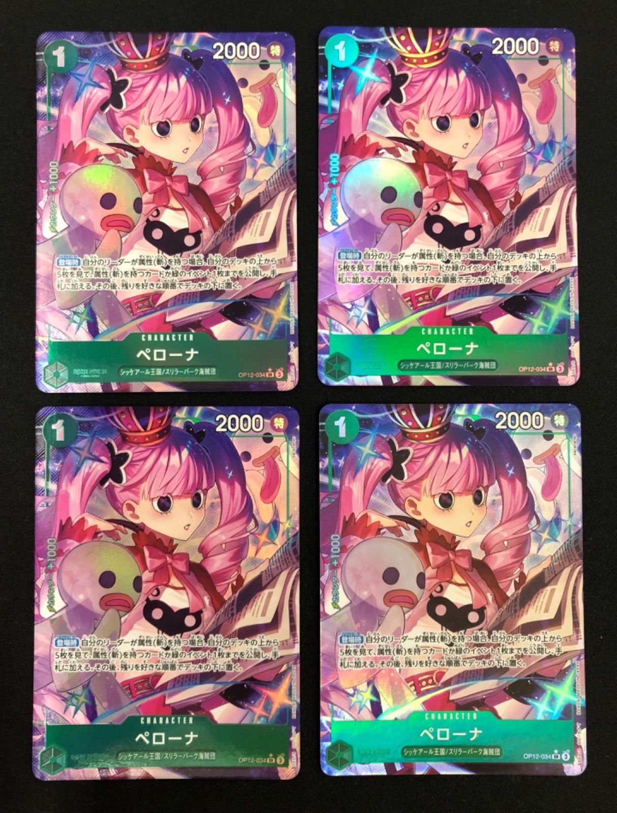 ペローナ パラレル OP12-034 4枚セット ペローナ パラレル 4枚セット - メルカリ