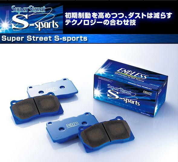 [ENDLESS×SSS]エクストレイル【フロント】用エンドレスブレーキパッド［低ダスト］