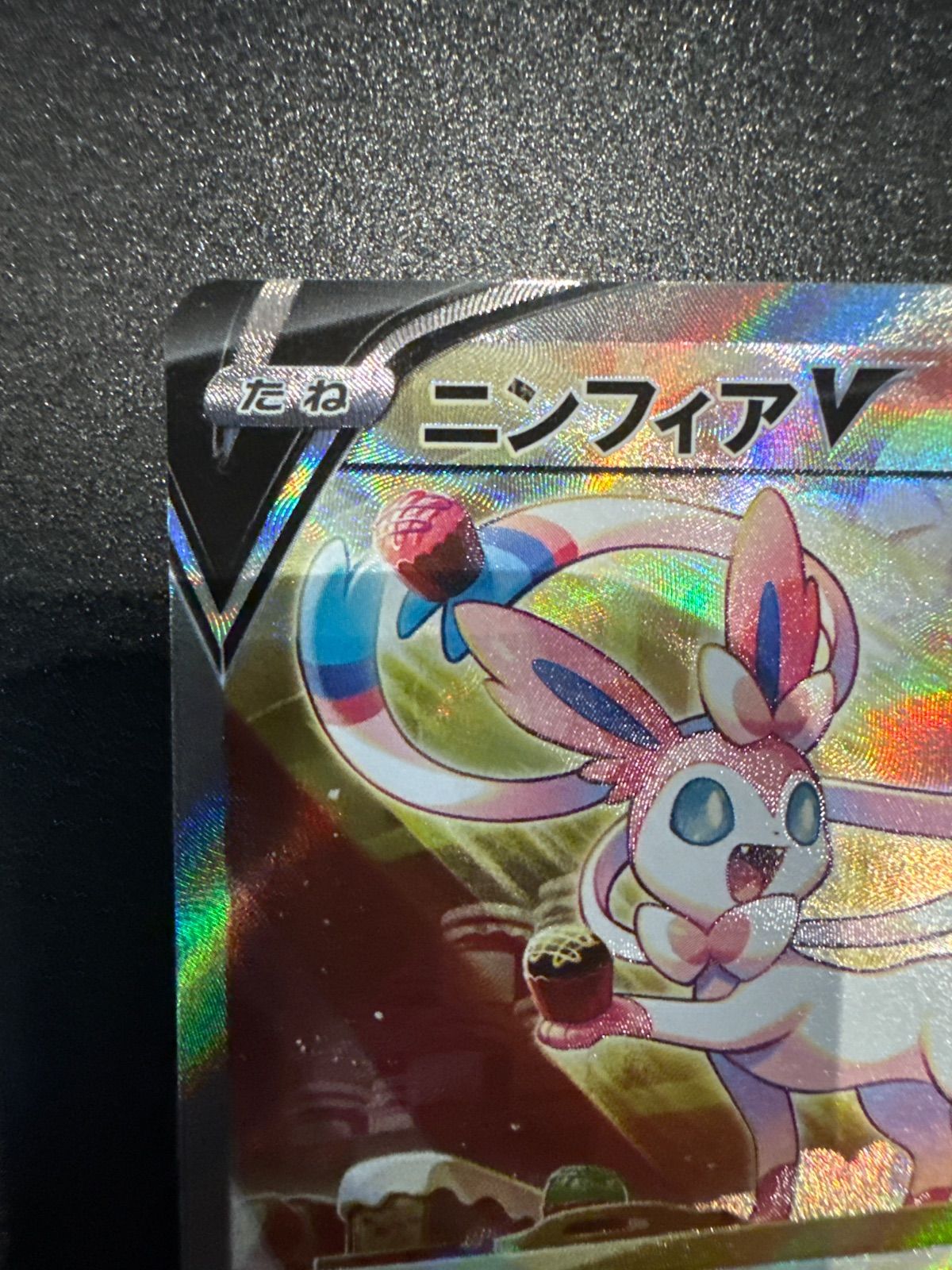 ニンフィアV sr ニンフィアV【SR】{082/069}