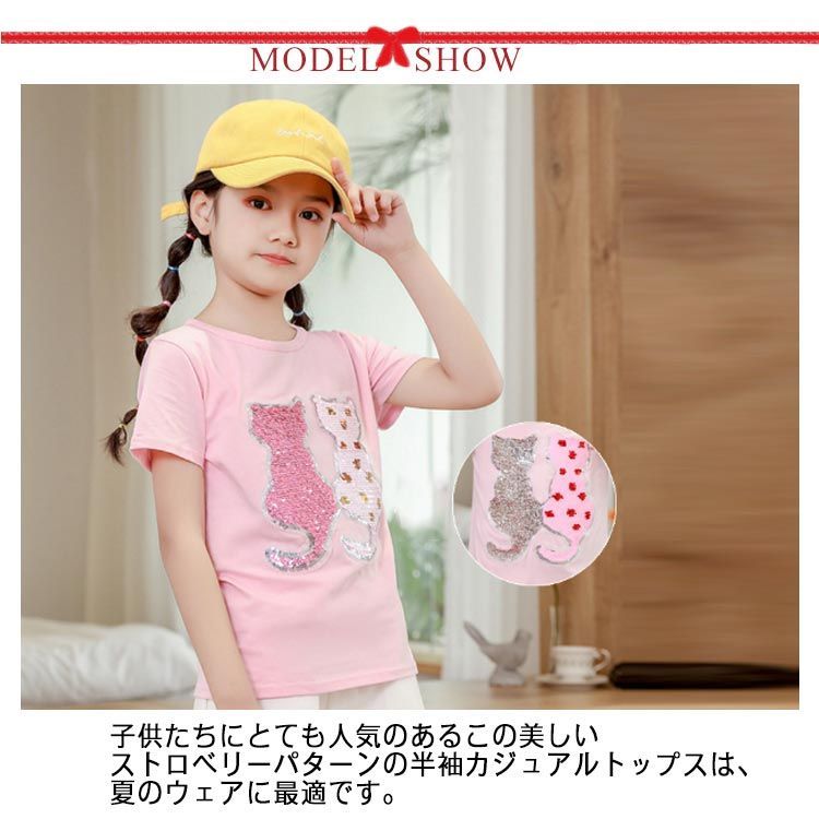 子供服 Tシャツ 半袖 スパンコール 色が変わる 女の子 男の子