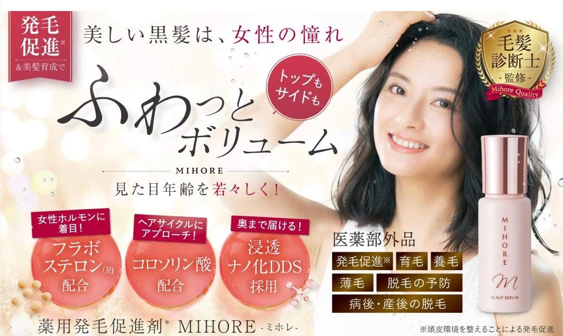 最大48%OFFクーポン MIHORE ミホレ 育毛剤 80ml fawe.org