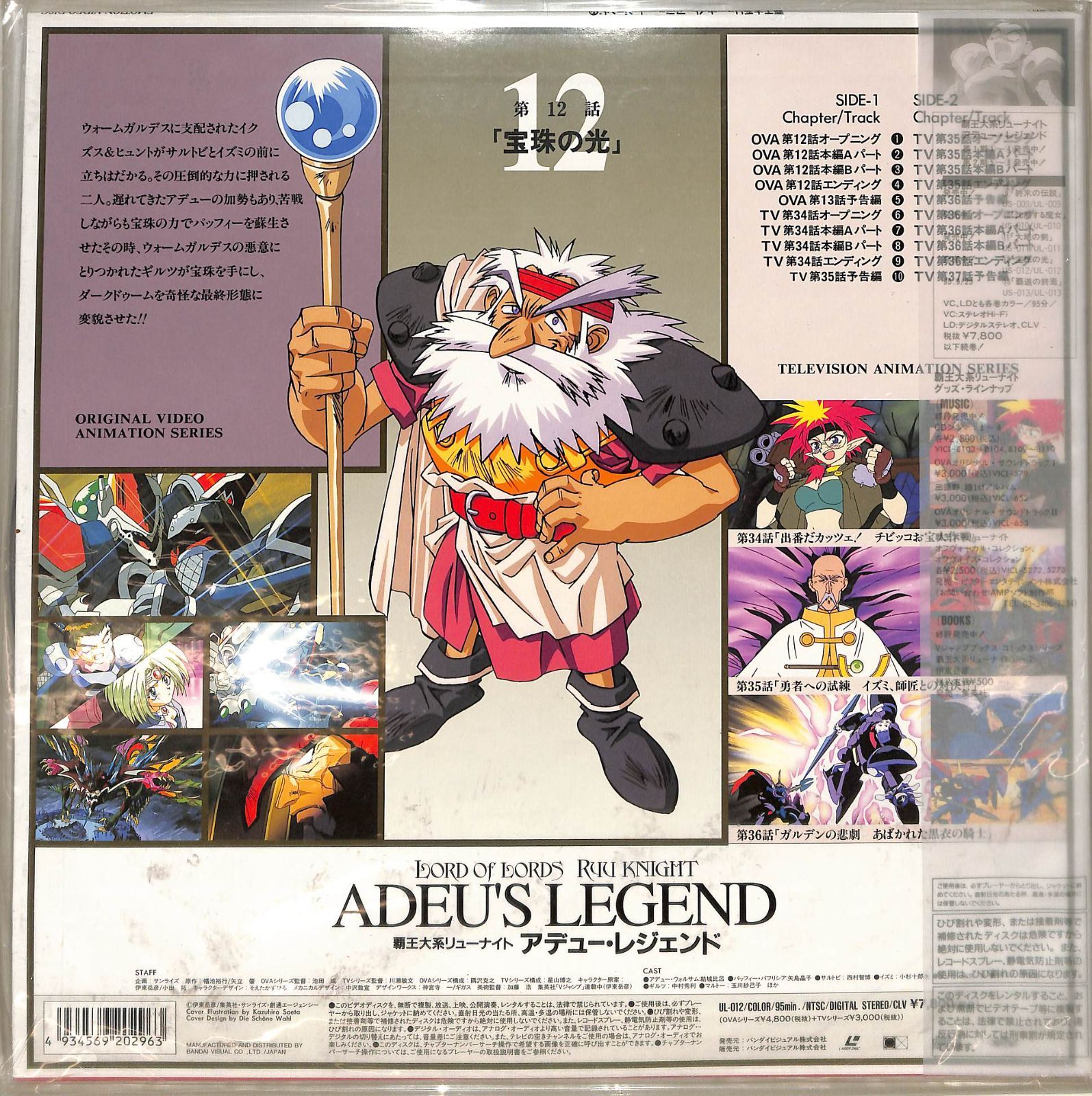 LD1枚 / / 覇王大系リューナイト アデュー・レジェンド Vol.12