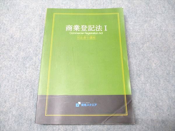司法書士 資格スクエア 資格スクエア 司法書士講座 不動産登記法II 006m4C - メルカリ
