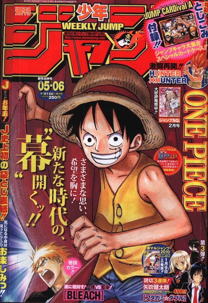 集英社 2010年(平成22年)の漫画雑誌 週刊少年ジャンプ 2010年(平成22