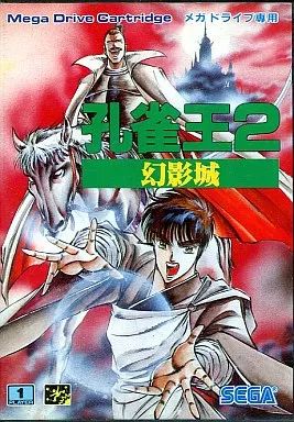 MSX2ソフト　孔雀王 MSX2ソフト 孔雀王 MSX2ソフト 孔雀王