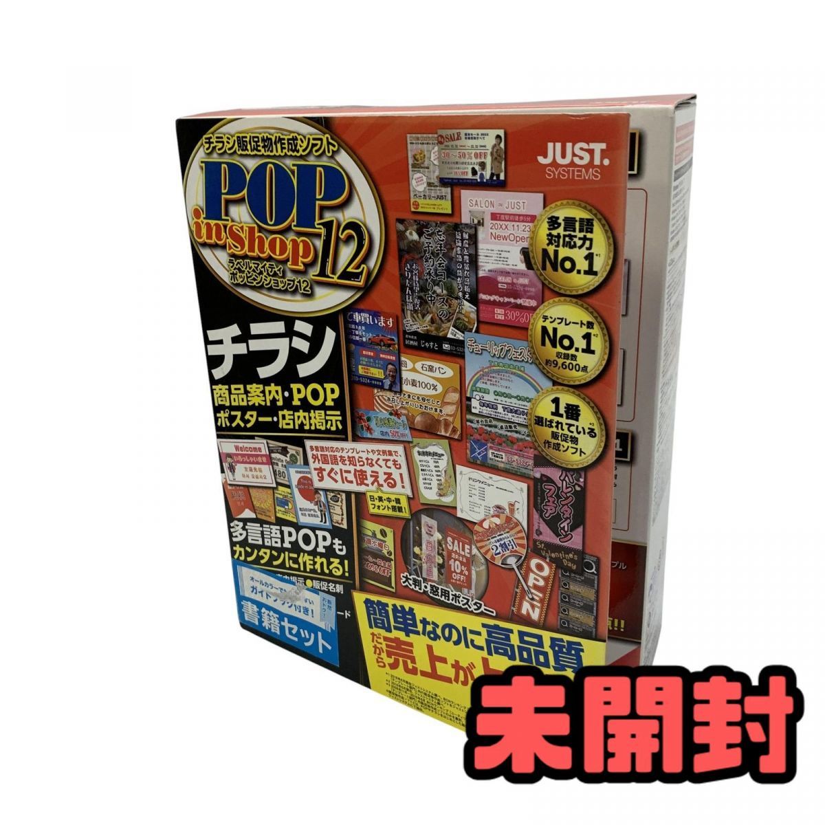 未開封 オリジナルPOP作成ソフト ジャストシステム ラベルマイティ POP in Shop12 書籍セット 11K09651 AAK839174相