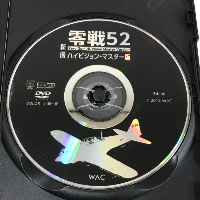 零戦52 ハイビジョン・マスター版 [DVD] - メルカリ