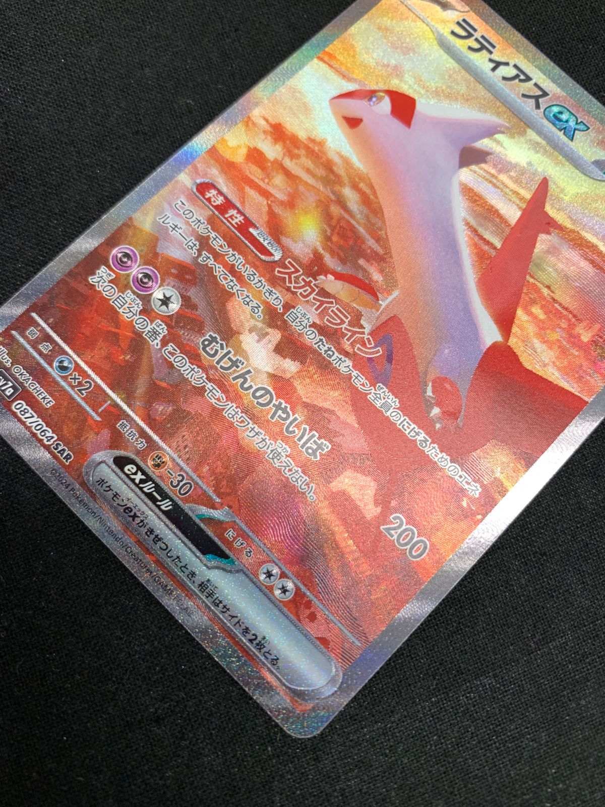 ポケモンカードラティアスex SAR sv7a 087/064 ラティアスex【SAR】{087/064} - カードラッシュ[ポケモン]