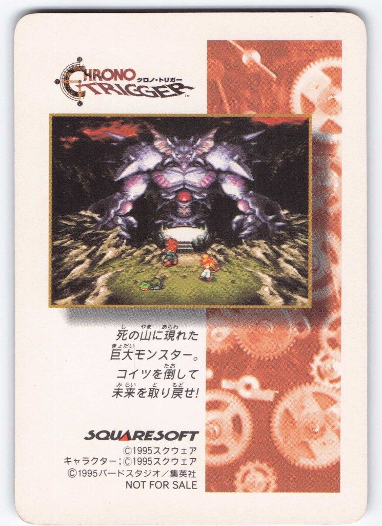 SQUARE ENIX クロノトリガー SFC予約特典カード のどかな一日