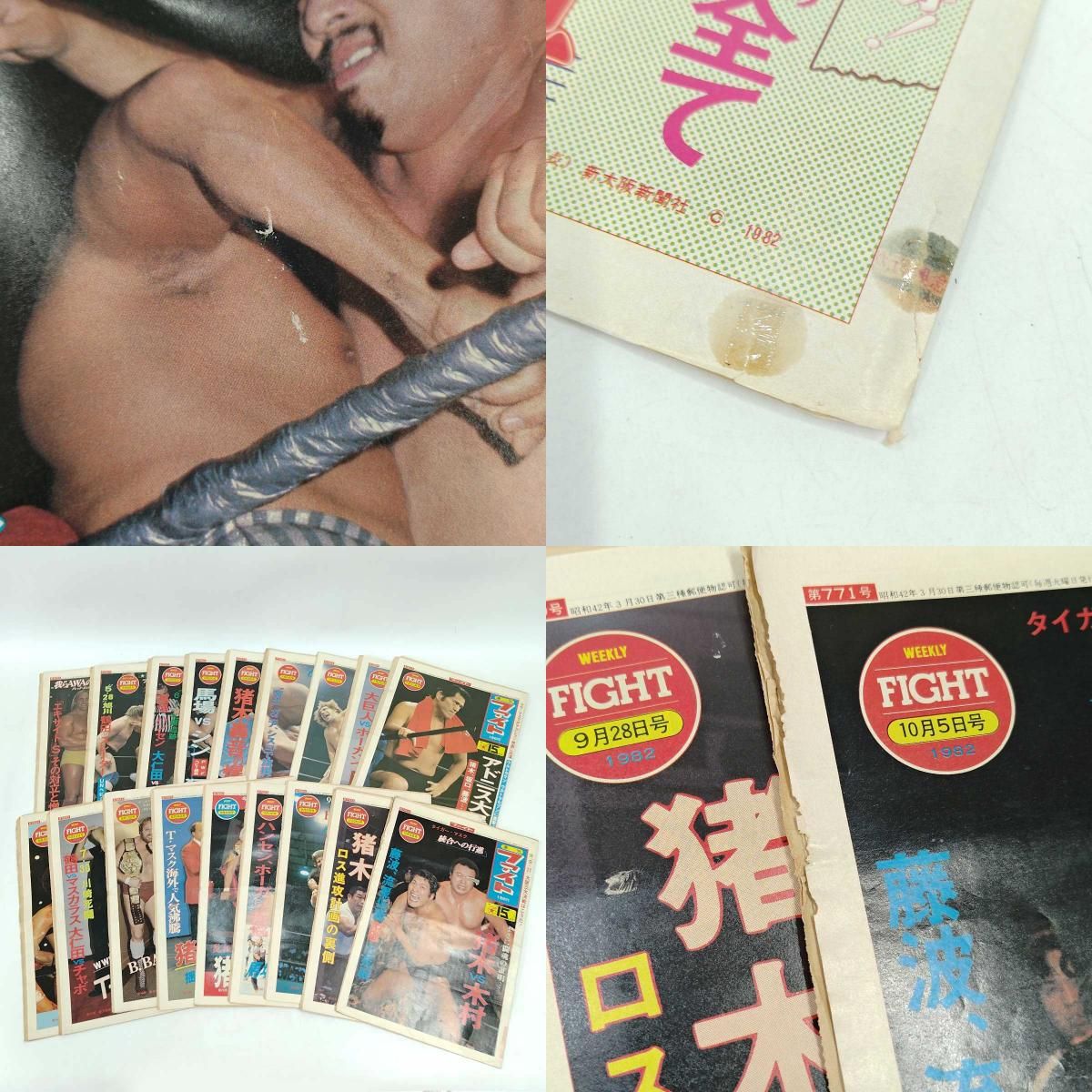 週刊ファイト 1978-1982