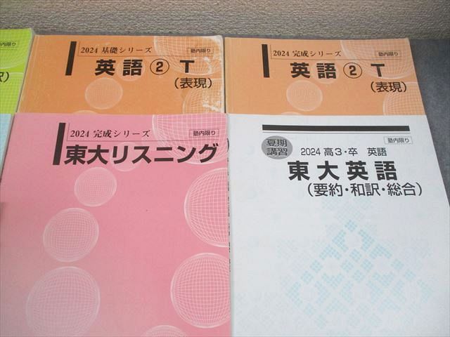 河合塾 東京大学 トップレベル東大コース 英語 テキスト通年セット