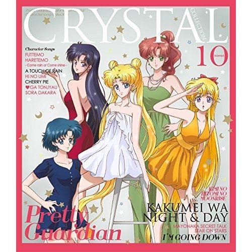 CD】セーラームーン / 美少女戦士セーラームーンCrystal