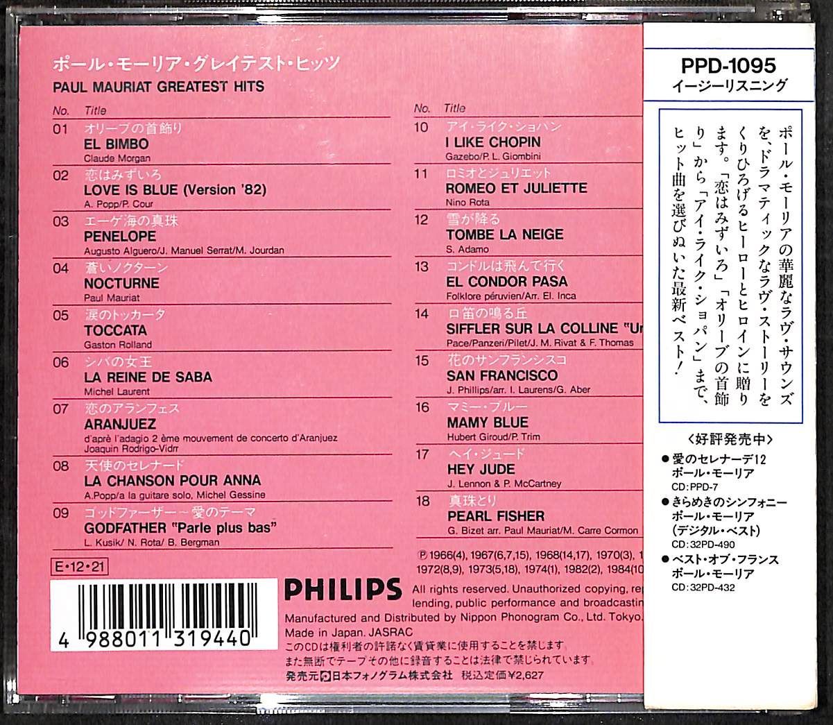 KM0111【帯付きCD】Paul Mauriat Greatest Hits ポール