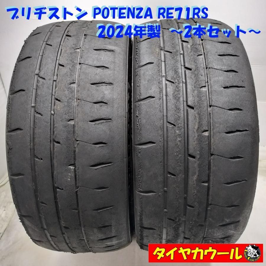 ◆配送先指定あり◆ ノーマルタイヤ 2本 255|40R20 ブリヂストン POTENZA RE71RS ’ レース サーキット ドリフトに ～本州 四国は ～