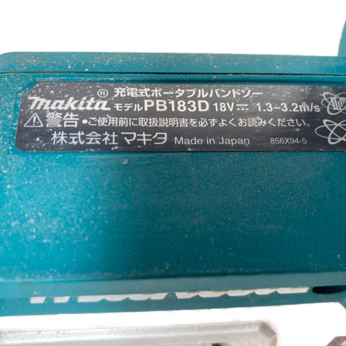 MAKITA マキタ 18V 充電式バンドソー 本体のみ （バッテリ・充電器なし