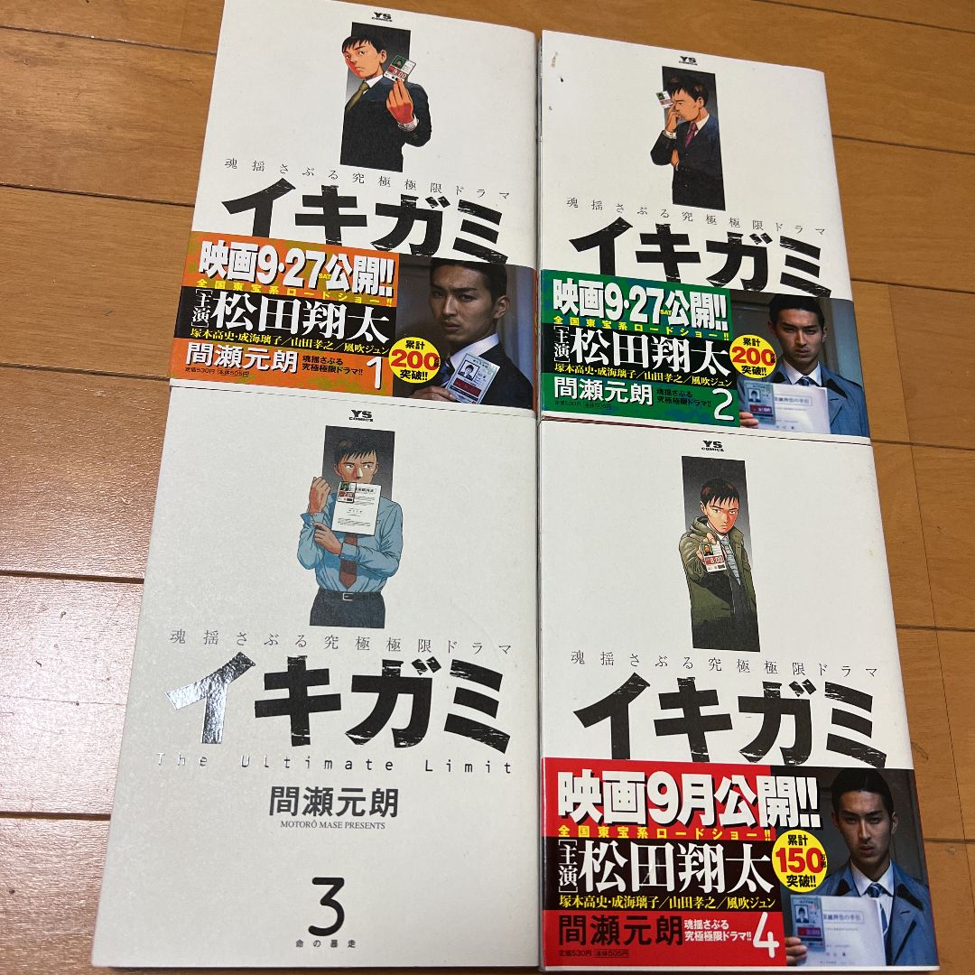 イキガミ 8巻 ※1巻もあります！ - 青年漫画