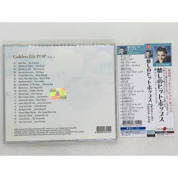 CD 懐かしのヒット・ポップス Golden Hit POP Vol.2 / オンリー・ユー ハウンド・ドッグ / 帯付き アルバム セット買いお得  I04
