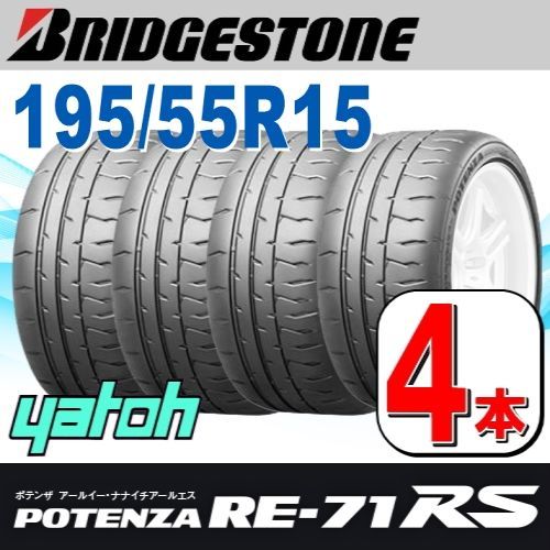 タイムセール】195/55R15 新品サマータイヤ 4本セット BRIDGESTONE