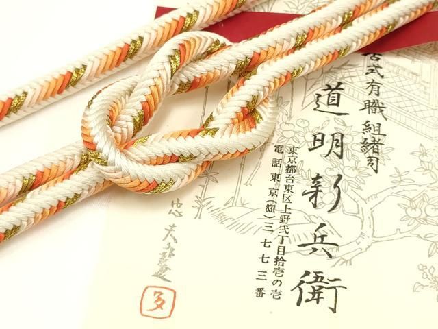 平和屋着物● 上 有職組紐道明 帯締め 奈良組 丸胡蝶 金糸 宮内庁御用 国立博物館御用 東京芸術大学御用 AABA9885ay