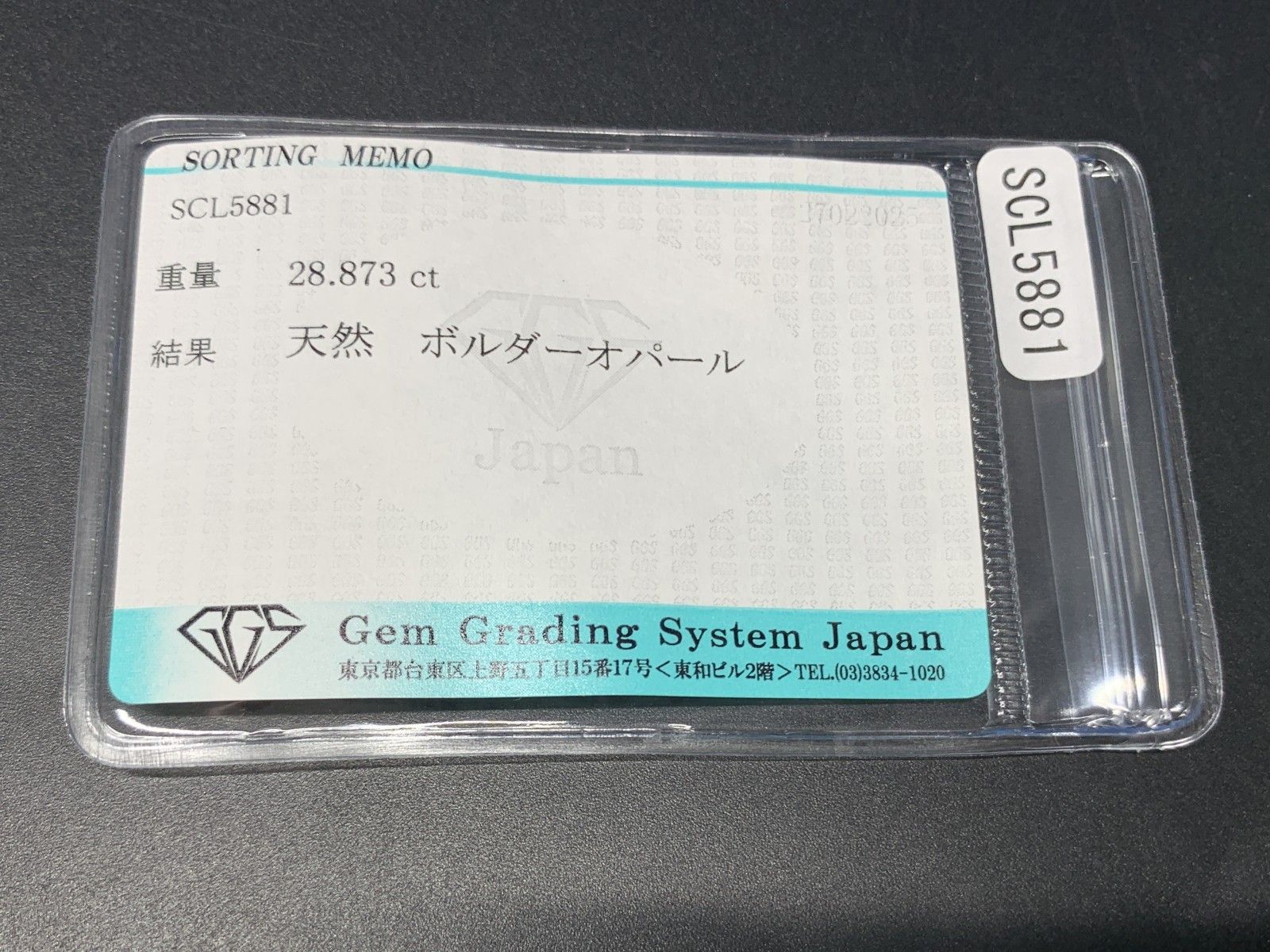 ボルダーオパール 28.873ct 宝石ソーティング付き 23.9×21.8×6.6