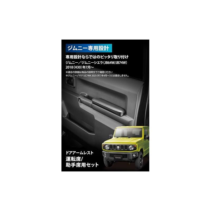 CARMATE アームレスト