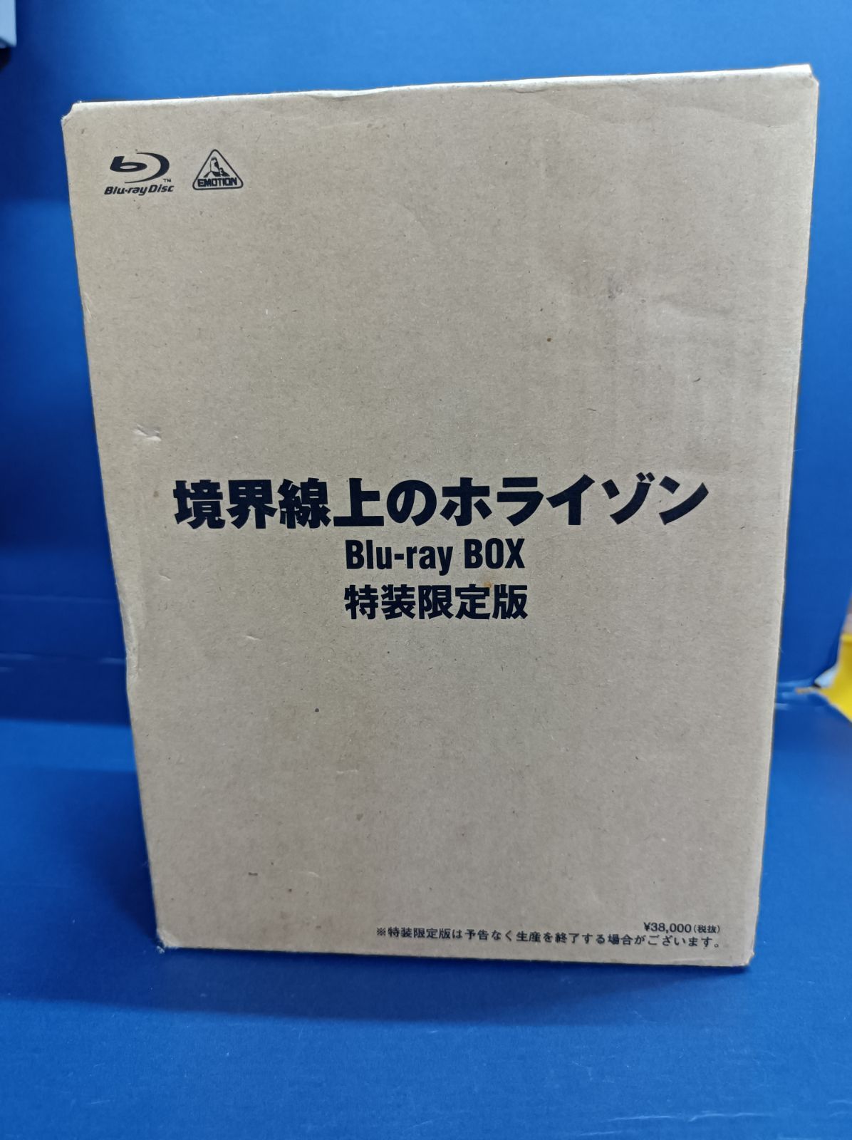 A05 境界線上のホライゾン Blu-ray BOX 特装限定版 - メルカリ